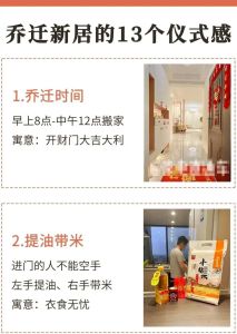 搬家吉日：传统习俗开启吉祥新生活