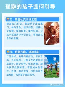 引导孤僻孩子打开心扉的五大策略