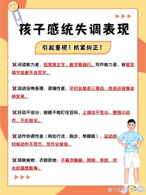 感统失调与多动症八大表现，孩子中招了吗？