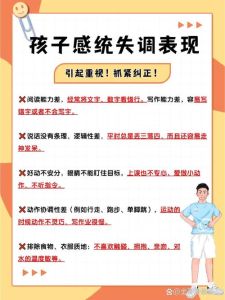 感统失调与多动症八大表现，孩子中招了吗？