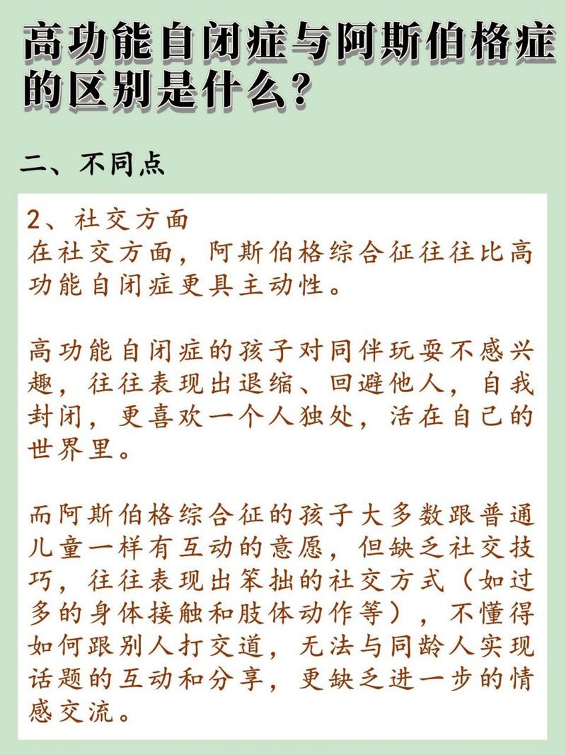 解析孤僻症与孤独症差异：社交焦虑与神经发育障碍