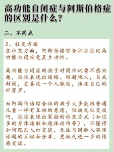 解析孤僻症与孤独症差异：社交焦虑与神经发育障碍