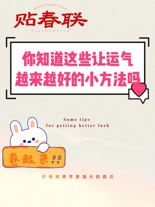 15招开启好运之门，让你的运势亨通！