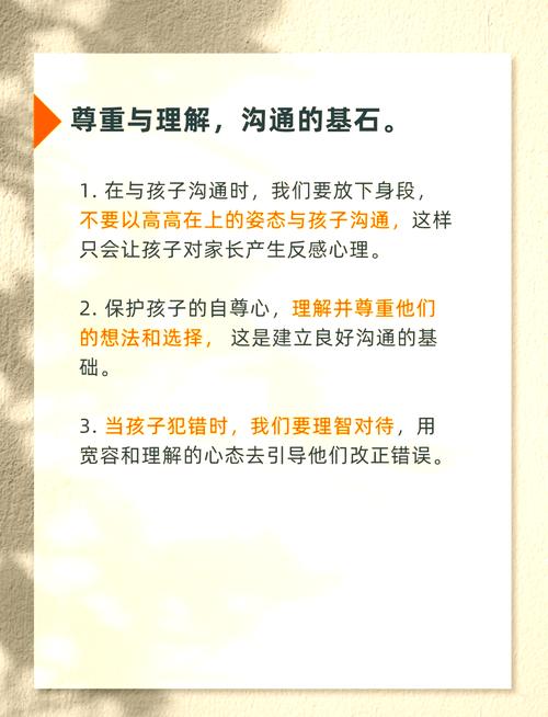 沟通秘籍：解锁亲子和谐关系的钥匙