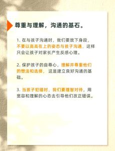 沟通秘籍：解锁亲子和谐关系的钥匙