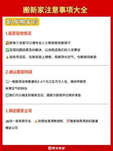 搬新家必看：15个讲究与禁忌，开启好运新生活！