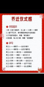 乔迁新居风水攻略：开启幸福新生活秘诀