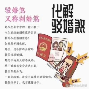 婚煞之谜：命中注定还是可化解？幸福秘诀大！