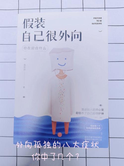 外向孤独症：社交达人背后的孤独世界