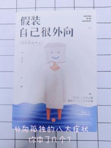 外向孤独症：社交达人背后的孤独世界
