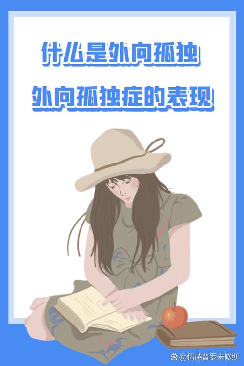 自闭症儿童外向之谜：社交行为真相