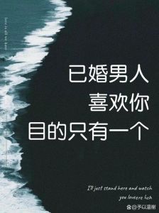 四旬男人心动足迹：三十个细腻情感瞬间