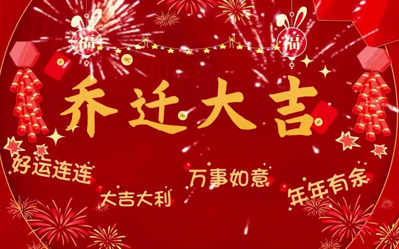 2025年搬新房吉日指南：吉祥乔迁，好运开启！