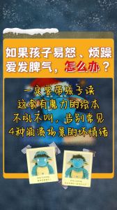 驯服怒火：破解烦躁情绪的应对之道