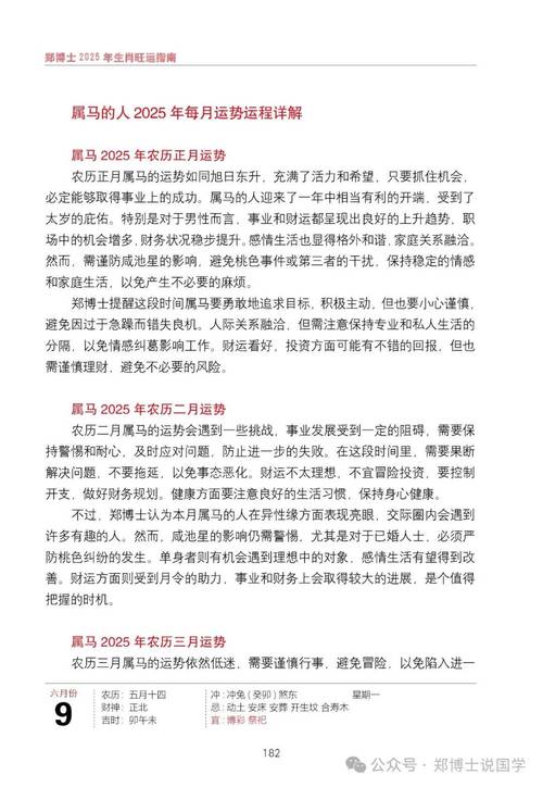 2025属马转运秘籍：全方位提升运势攻略