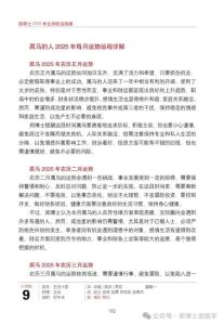 2025属马转运秘籍：全方位提升运势攻略