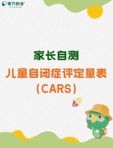 自闭症诊断干预指南：与关爱