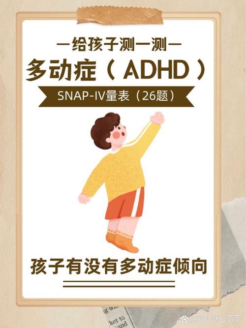 ADHD自测：40问助你判断孩子多动症风险