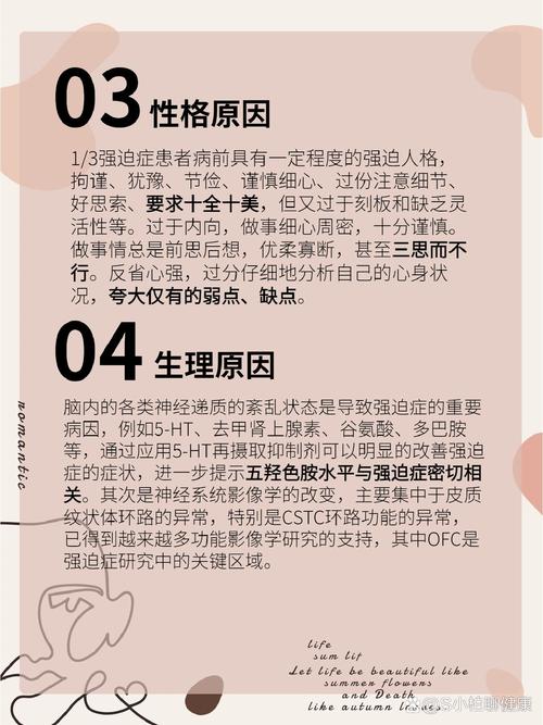 战胜强迫症：危害与应对策略