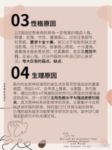 战胜强迫症：危害与应对策略