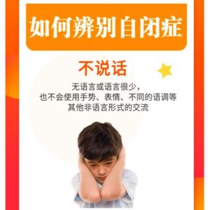 早期识别自闭症：30题测试ASD奥秘