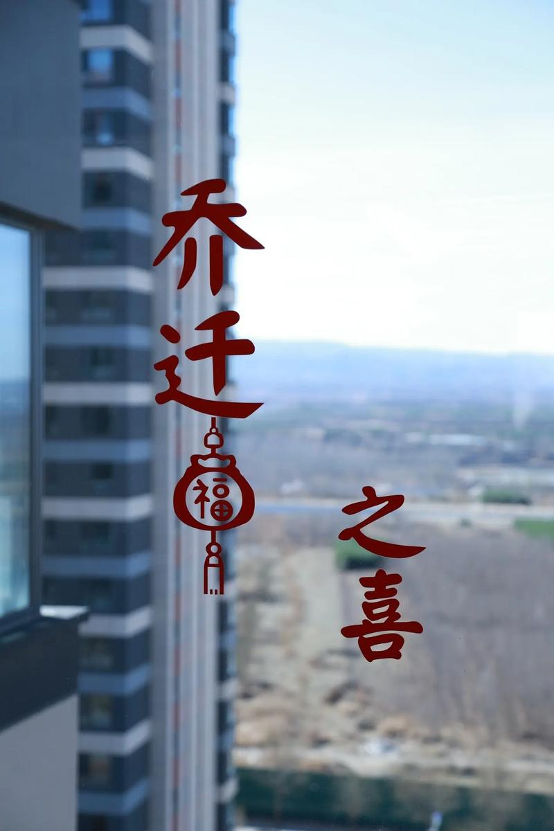 农村新房乔迁喜庆，见证乡村发展新篇章