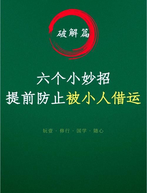 摆脱借运困扰：提升能量场，重拾内心宁静