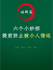 摆脱借运困扰：提升能量场，重拾内心宁静