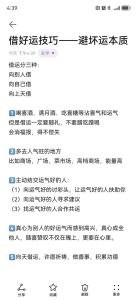 运势秘密：如何提升好运，扭转乾坤