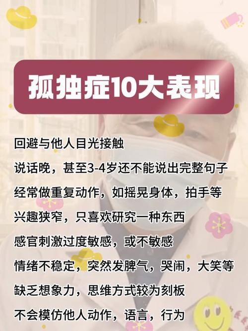 孤僻症：早期识别与治疗之道