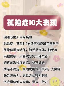 孤僻症：早期识别与治疗之道