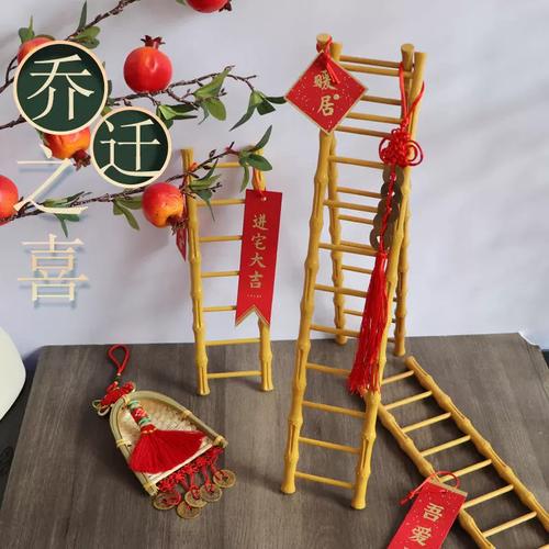 乔迁新居：梯子仪式，寓意美好未来