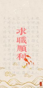 职场逆境转好运：心态风水双管齐下