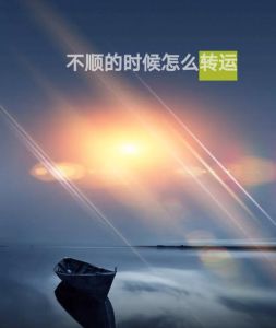 职场低谷自救指南：十招转运秘籍，焕发职场新活力！