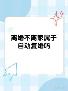 妻子不离不回？解围之道与法律护航