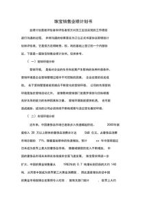 珠宝销售业绩低谷突破指南：心态策略全解析