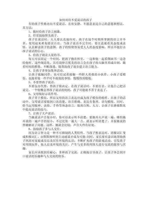 助内向孩子健康成长：打开心扉的7大策略