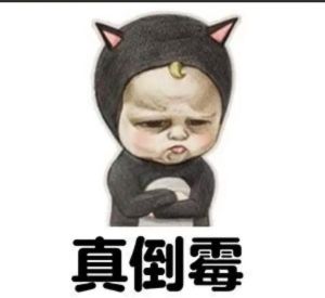 破解霉运，拥抱好运秘诀大公开