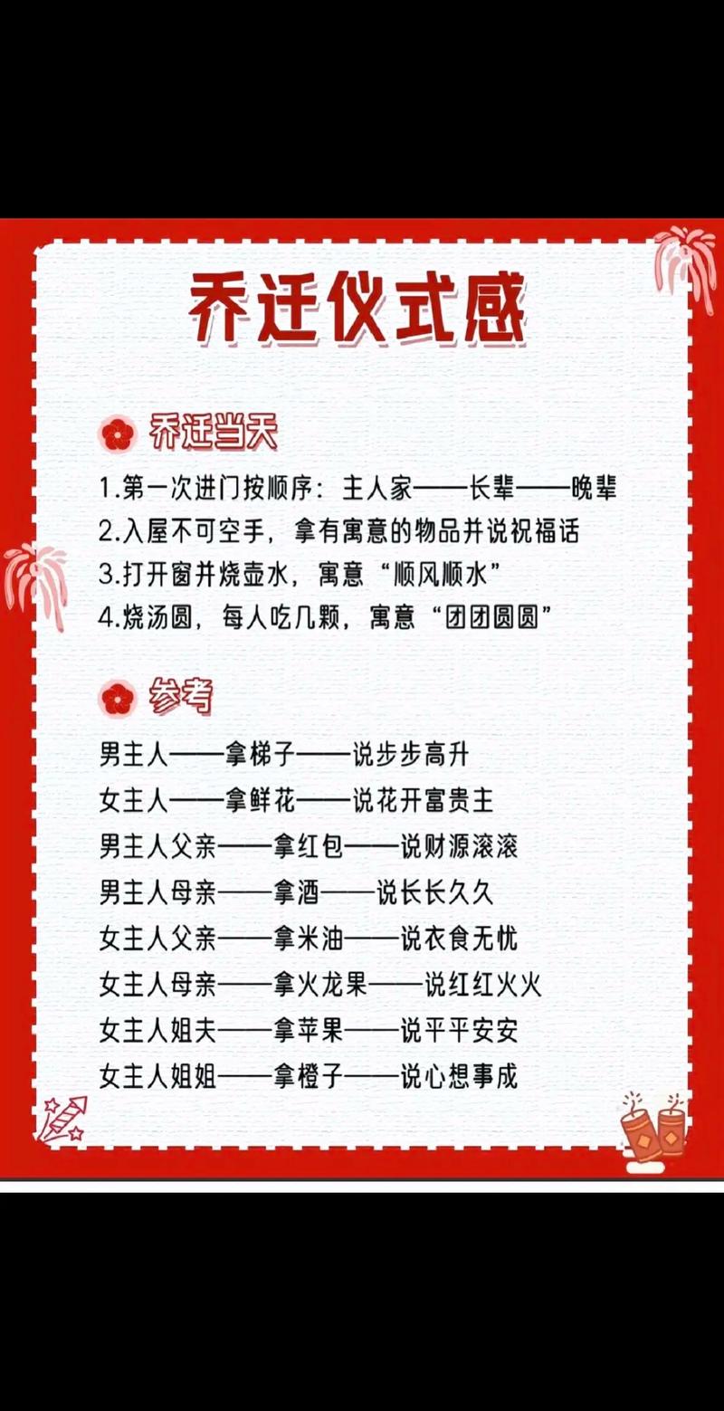 搬新家必备：入宅讲究与吉祥指南