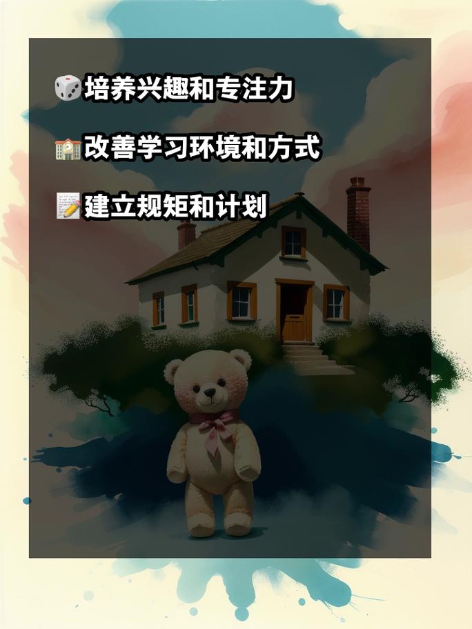 帮助孩子专心上课：10招策略提升学习力