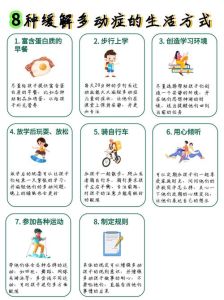 多动症孩子的全面教育与管理策略
