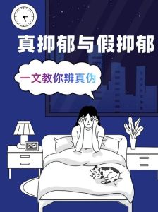 假性抑郁症：成因症状与应对策略