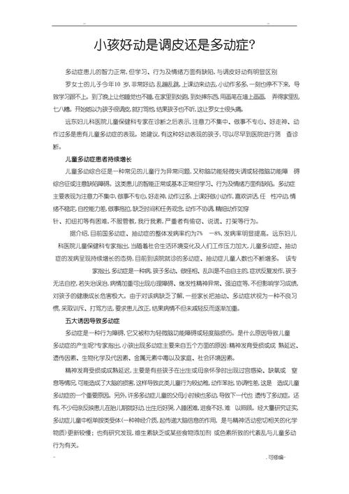 孩子好动是多动症还是天性？