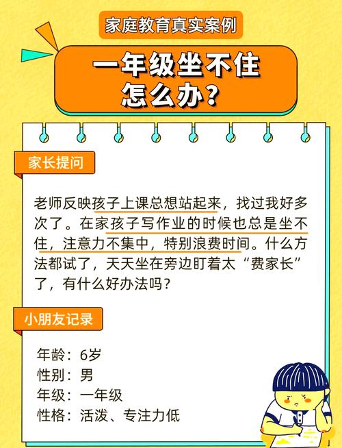 孩子上课坐不住？5招助孩子专注学习