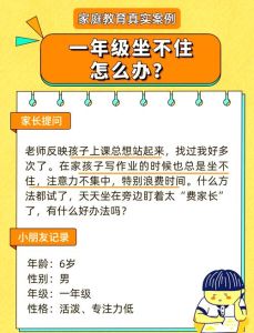 孩子上课坐不住？5招助孩子专注学习