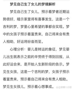 解密梦境添丁：预示还是警示？