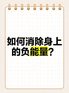 击退都市负能量攻略：全方位阳光心态指南