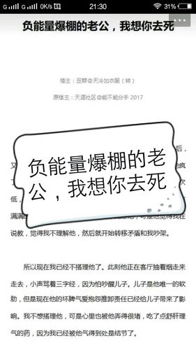 战胜负能量丈夫，构建和谐婚姻秘诀