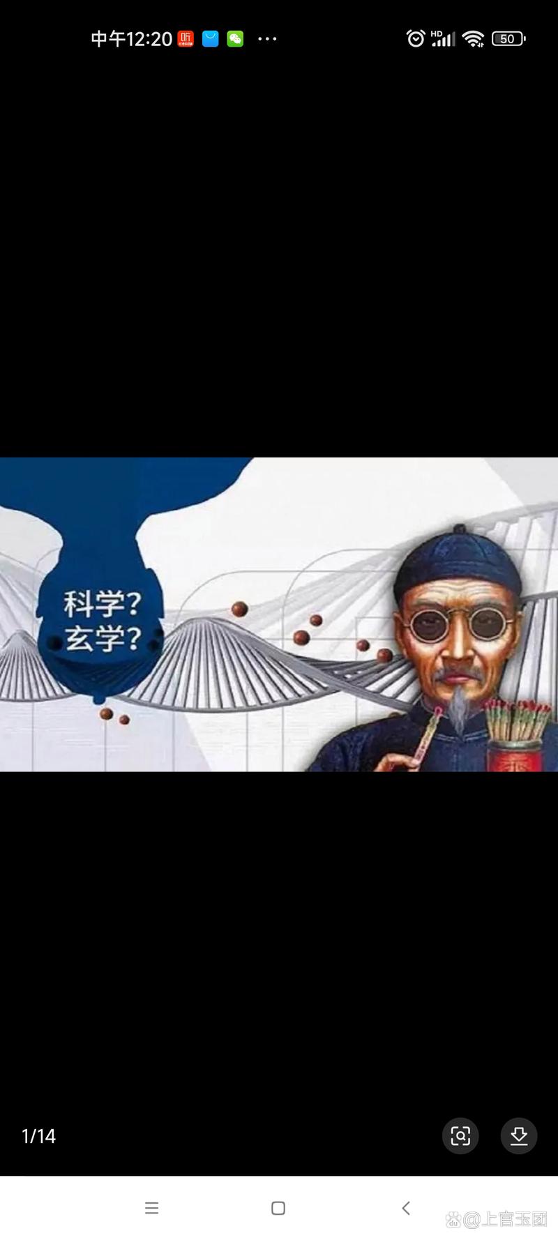 玄学：科学与迷信的交汇点