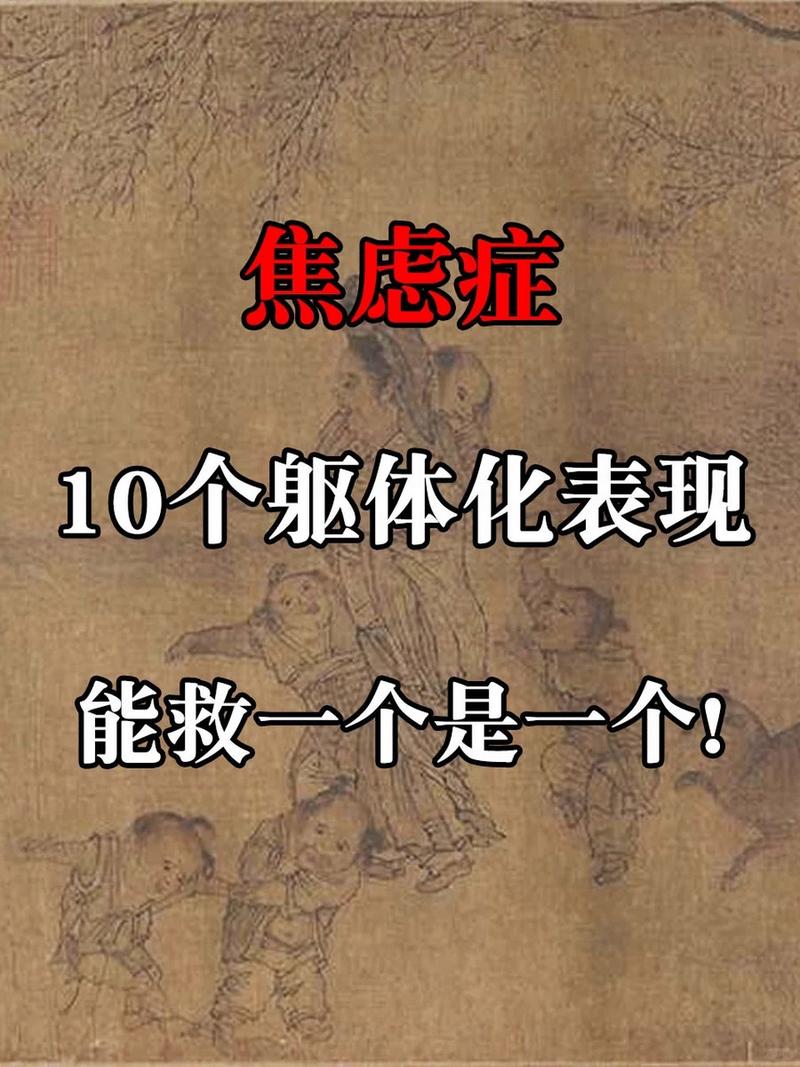 焦虑症躯体化恢复时间及治疗秘诀